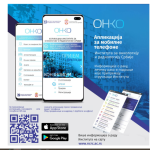 ОНКО – апликација за мобилне телефоне са информацијама о раку, лечењу рака и подршци