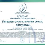 УКЦК акредитован на седам година