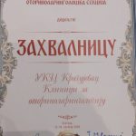 СЛД наградио Клинику за оториноларингологију УКЦ Крагујевац